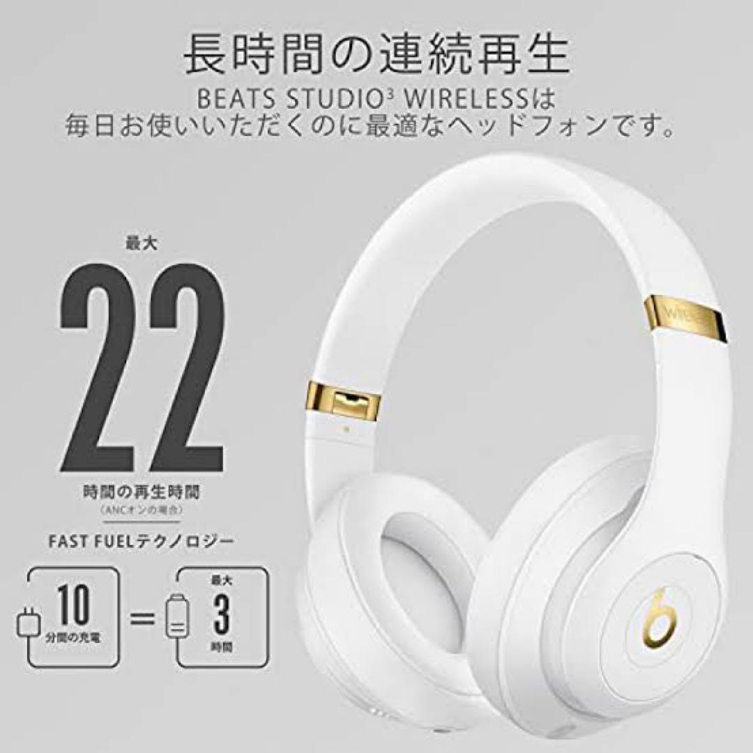 ヘッドホン BeatsStudio3 White