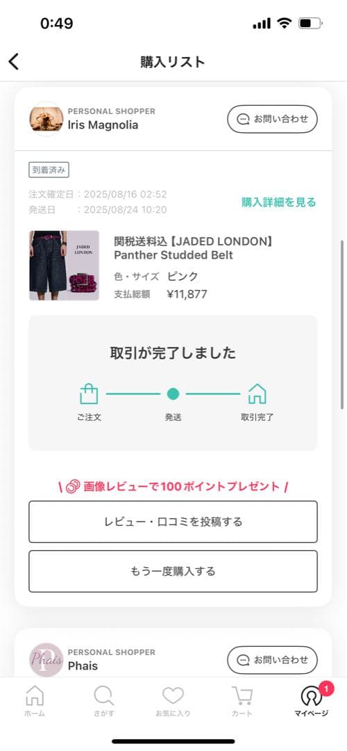 【JADED LONDON】Panther Studded Belt