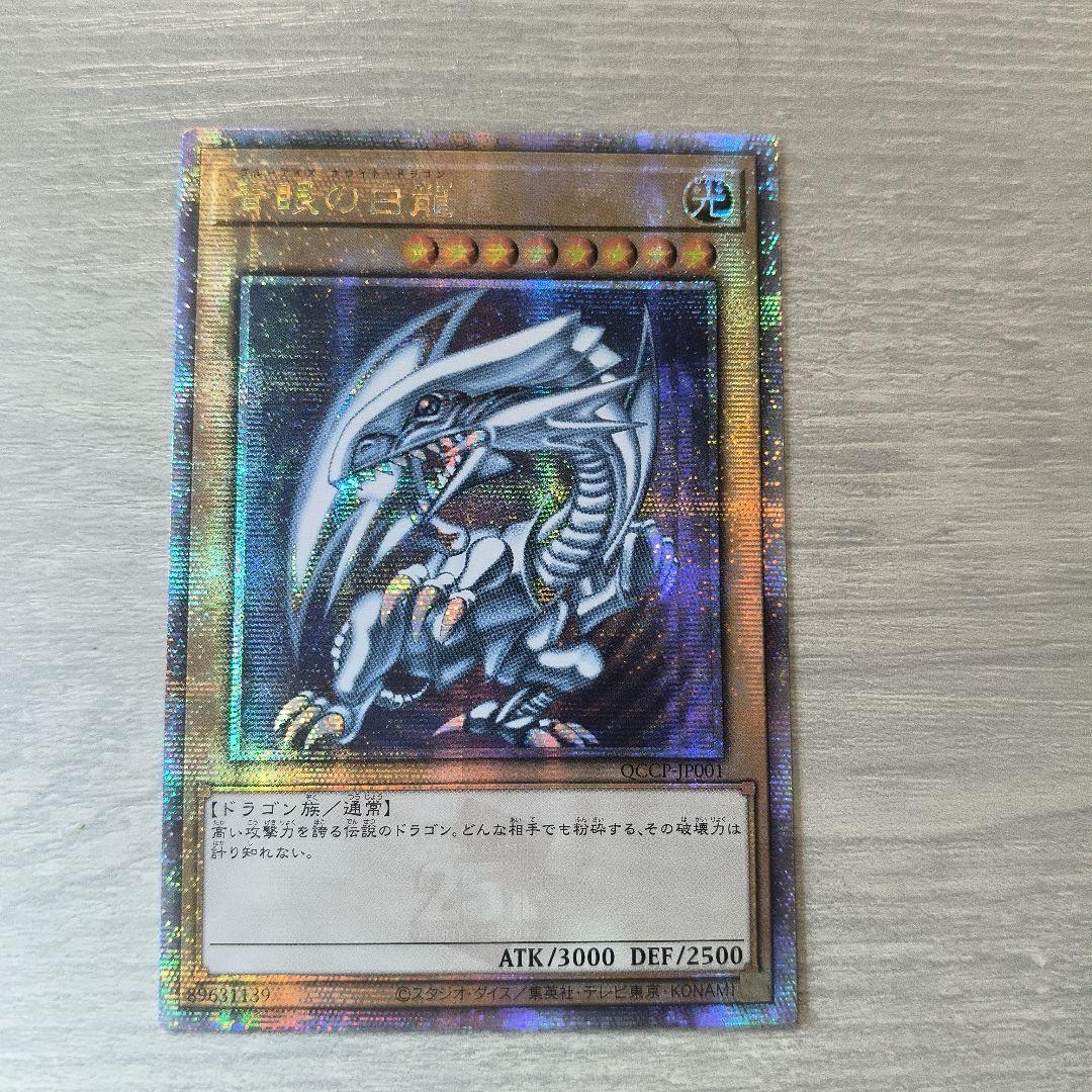 遊戯王 青眼の白龍 25thシク アジア版