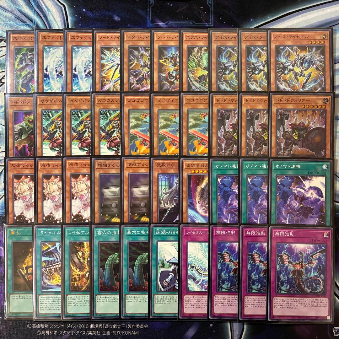大会優勝ガチ構築済みデッキ 遊戯王 オノマト ライゼオル ライオゼル デッキ