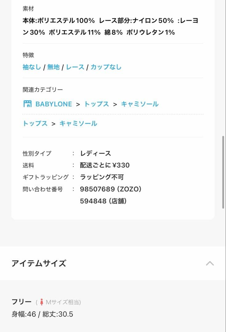 ヘムレースキャミソール　babylon 新品タグ付き