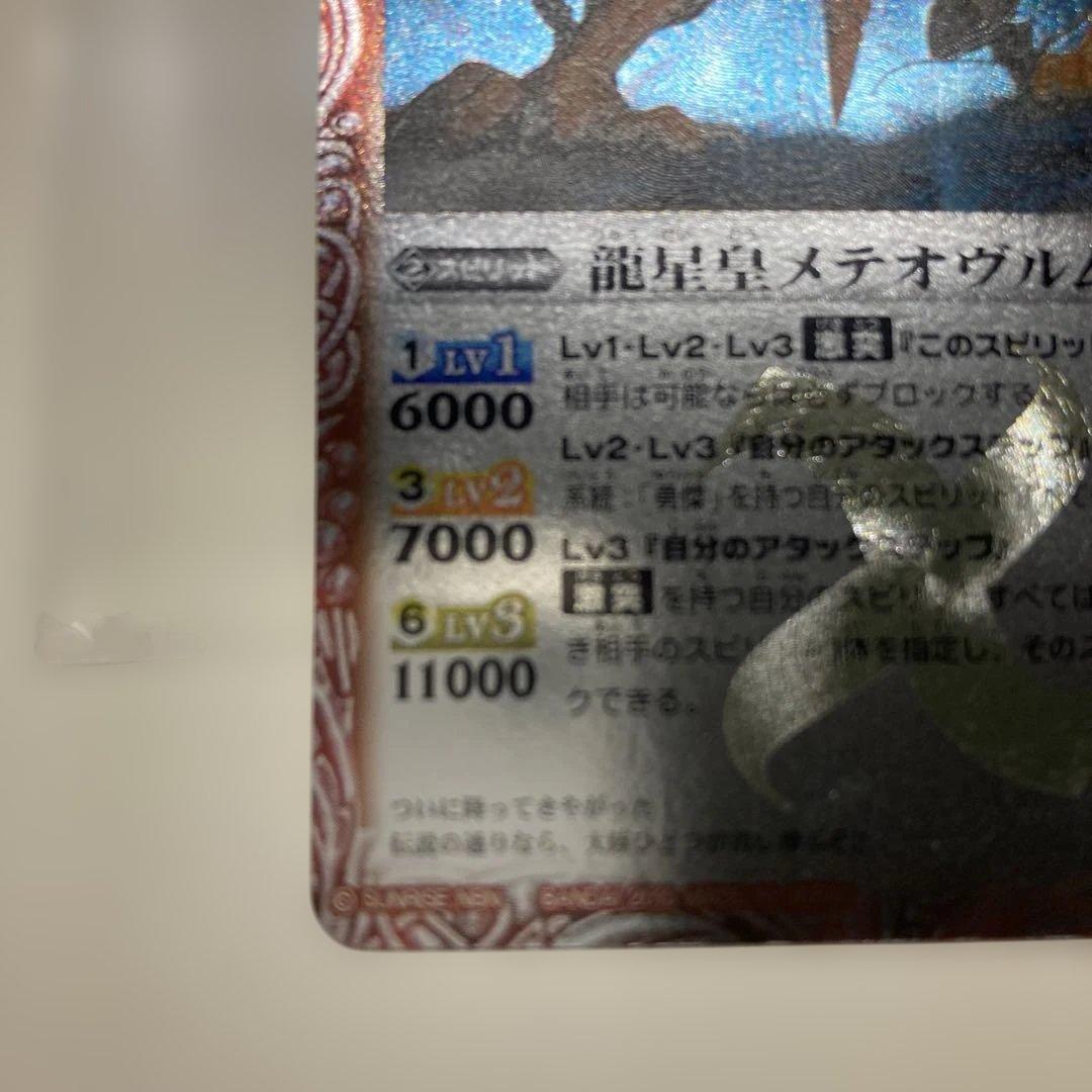 龍星皇メテオヴルム　初期　レリーフ