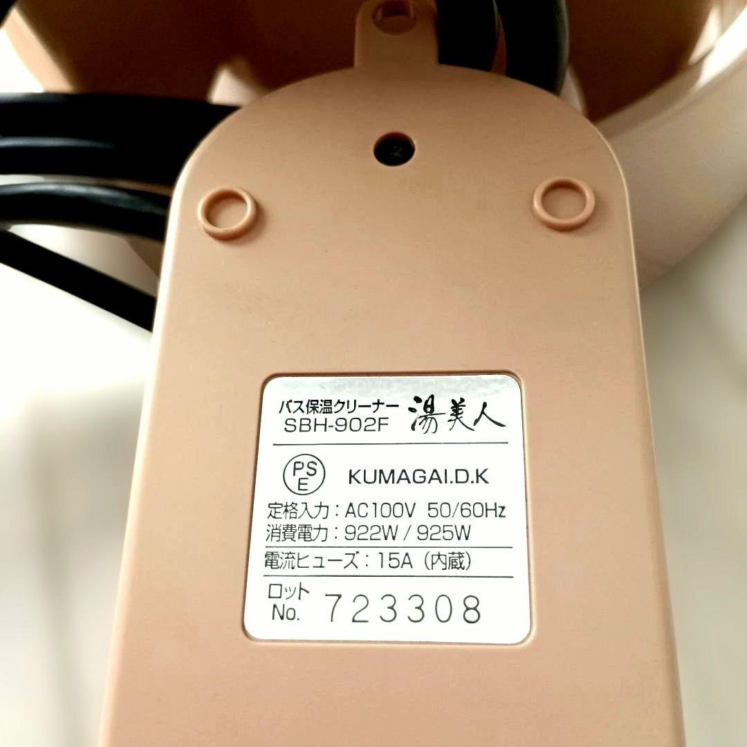 クマガイ　バス保温クリーナー　湯美人