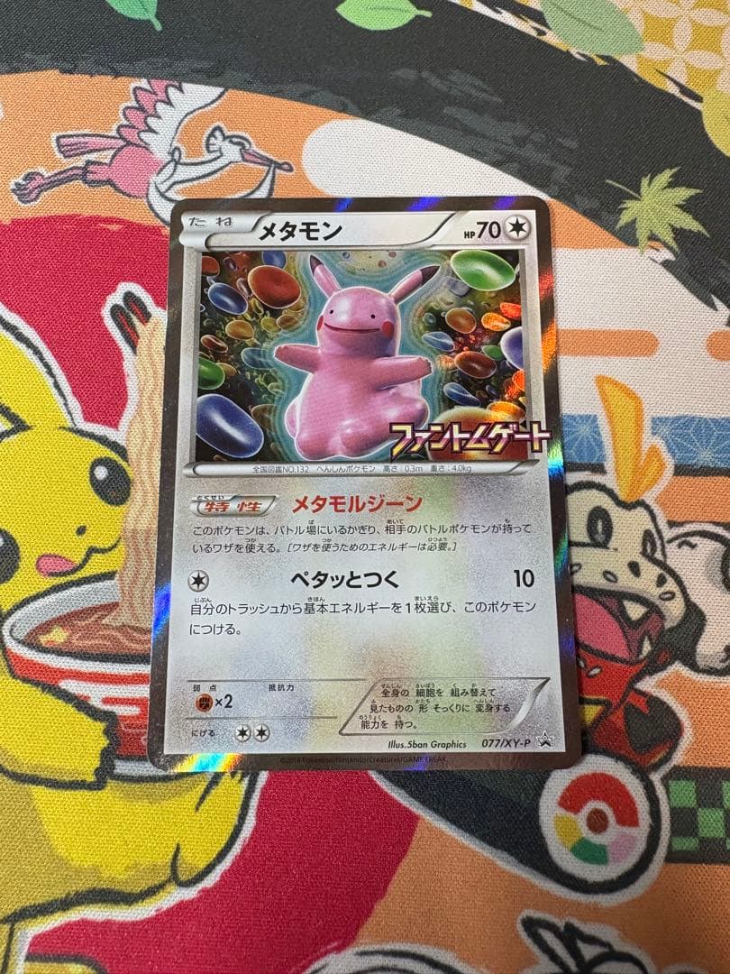 メタモン：ファントムゲート ボックス購入キャンペーン PROMO XYシリーズ…