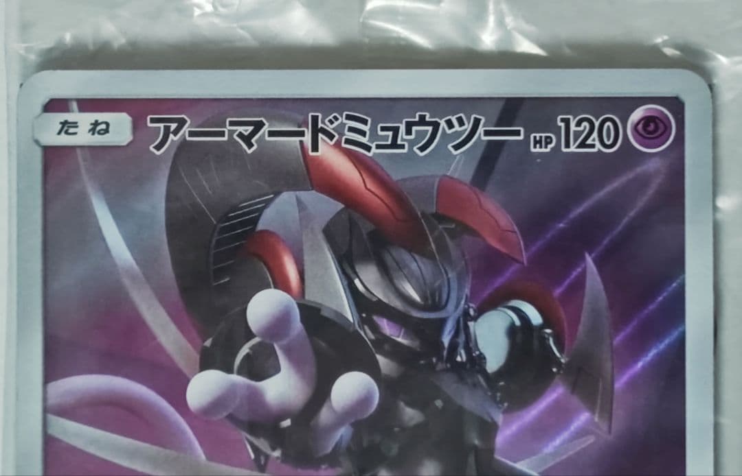 未開封 ポケモンカード プロモ アーマードミュウツー サイコレイド