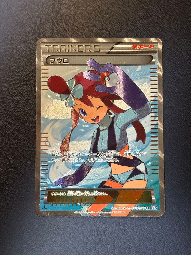 ヤ*ィ様 フウロ SR BW7 プラズマゲイル 076/070