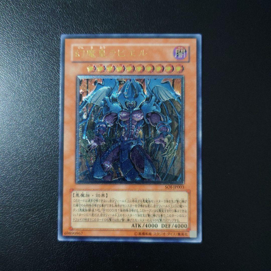 遊戯王「幻魔皇ラビエル」レリーフ