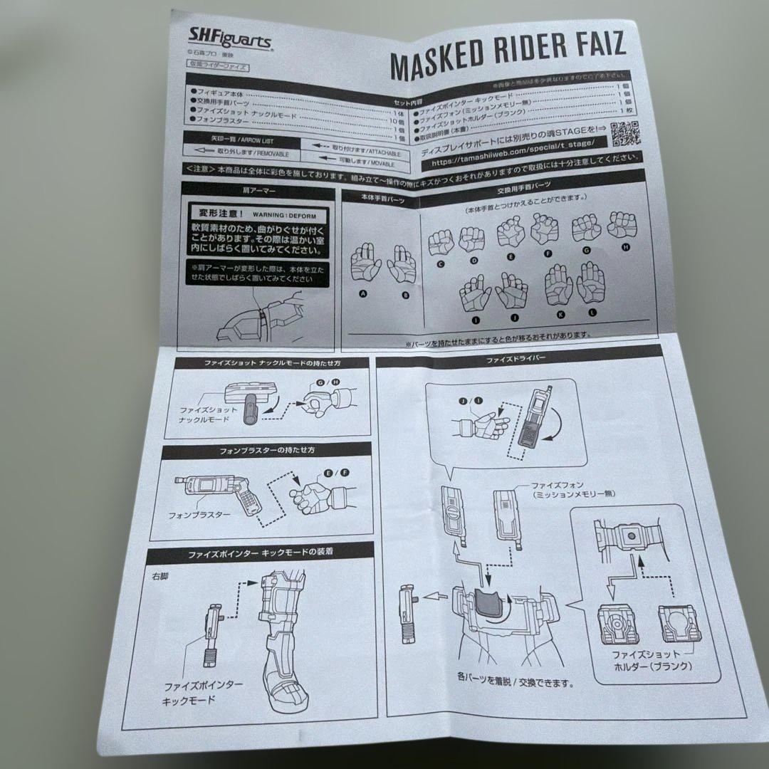 S.H.Figuarts（真骨彫製法）　仮面ライダーファイズ 【中古】