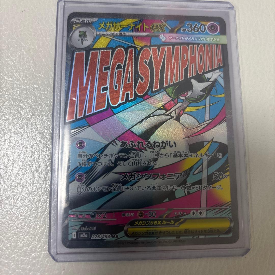 MEGAドリームex セット売り