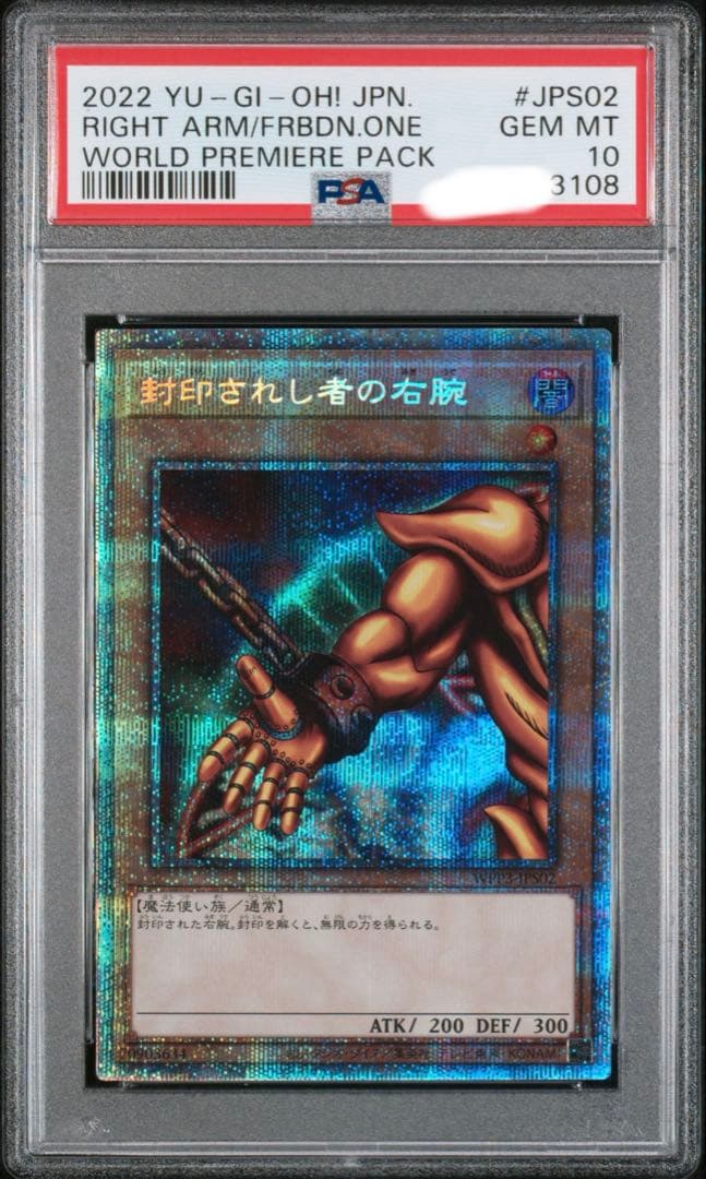 遊戯王 PSA10 封印されしエクゾディア　プリシク　５連番