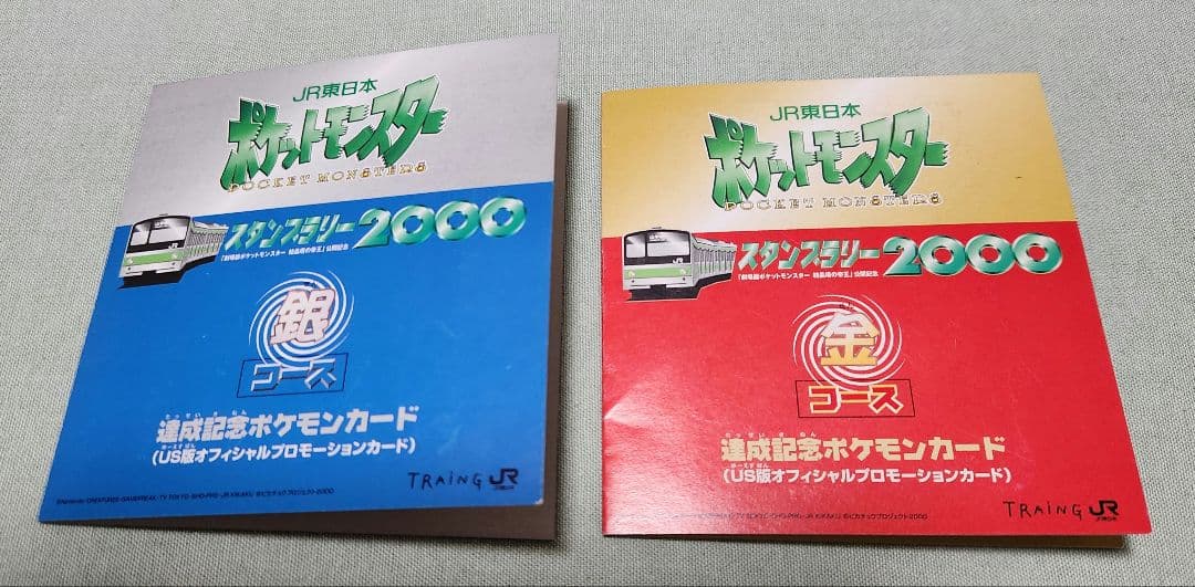 ポケモンカード JRスタンプラリー　金・ 銀コース