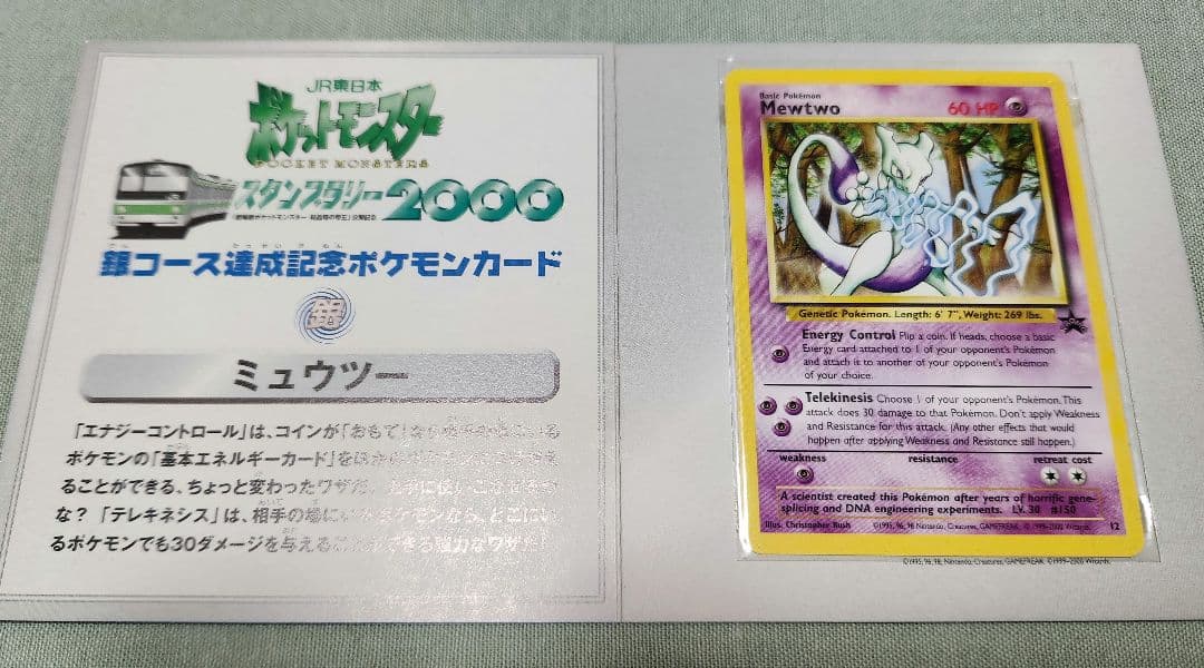 ポケモンカード JRスタンプラリー　金・ 銀コース