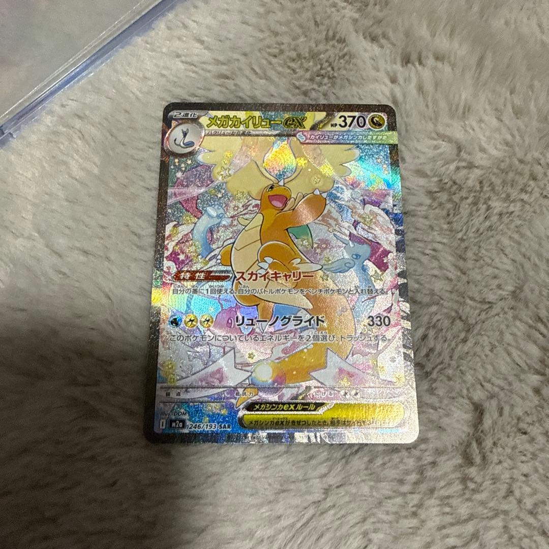 お*️様 メガカイリューex SAR