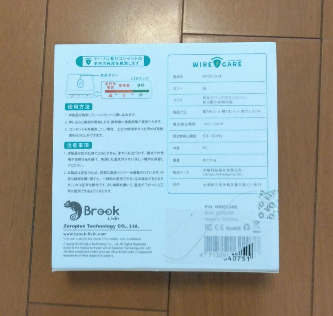 コンセントチェッカー WIRE CARE　ワイヤーケア