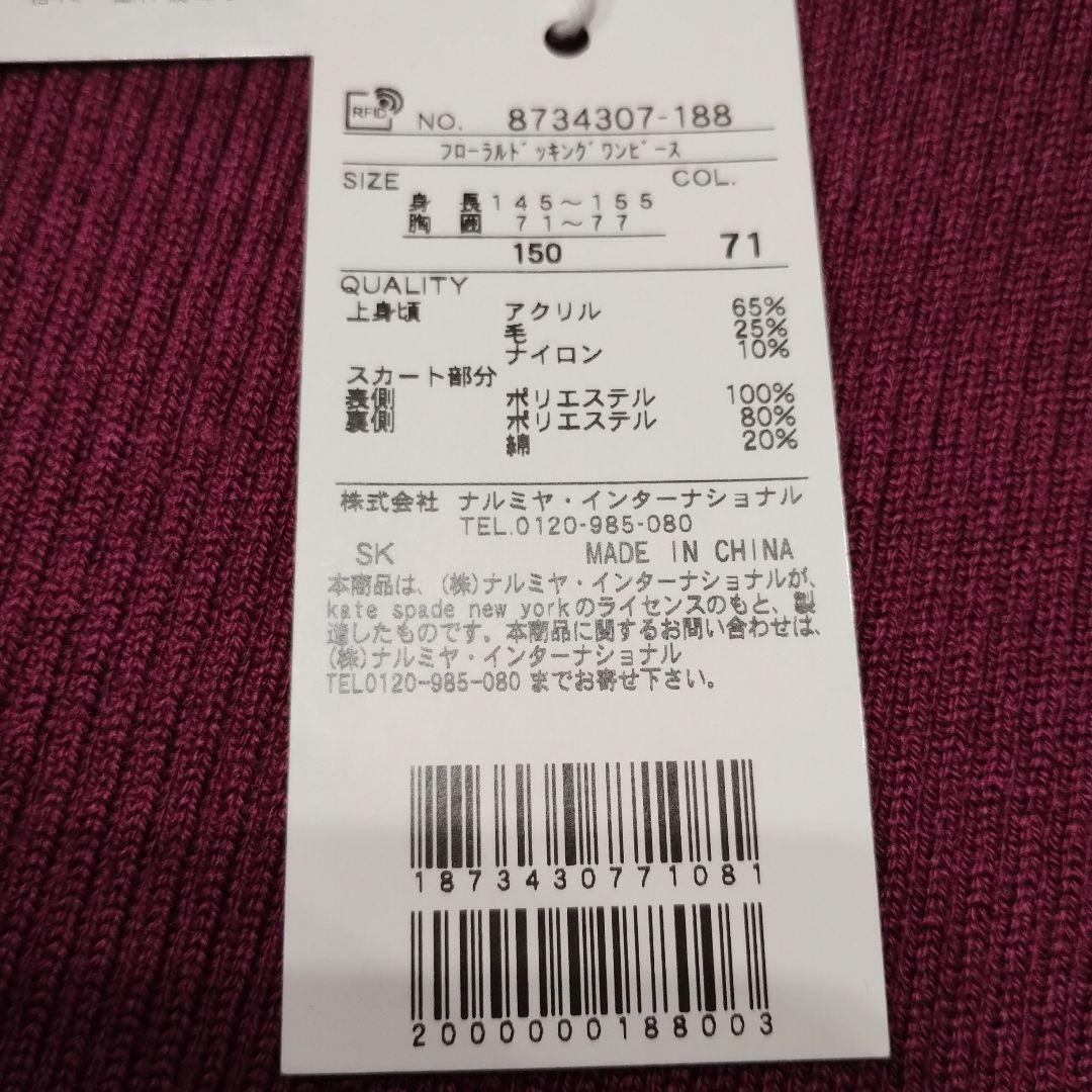 新品　ケイトスペード　kate spade　ドッキングワンピース　長袖　150