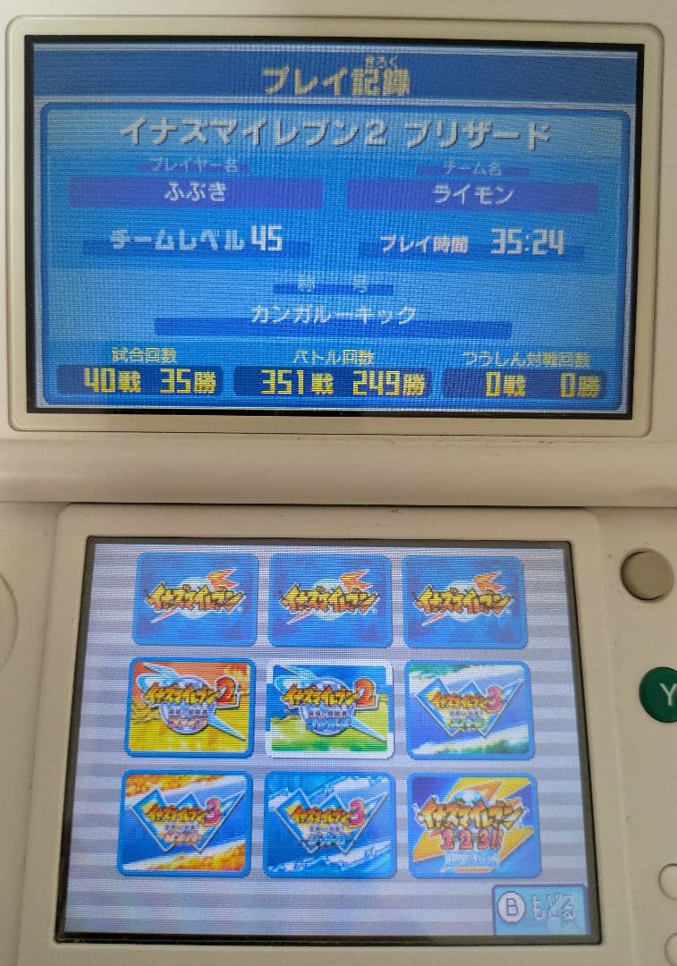 【3DS】イナズマイレブン1・2・3 円堂守伝説 すれちがい通信MAX