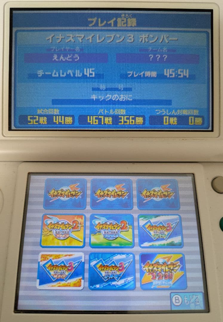 【3DS】イナズマイレブン1・2・3 円堂守伝説 すれちがい通信MAX