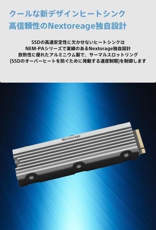 Nextorage M.2 2280 SSD 1TB ヒートシンク一付 PCIe