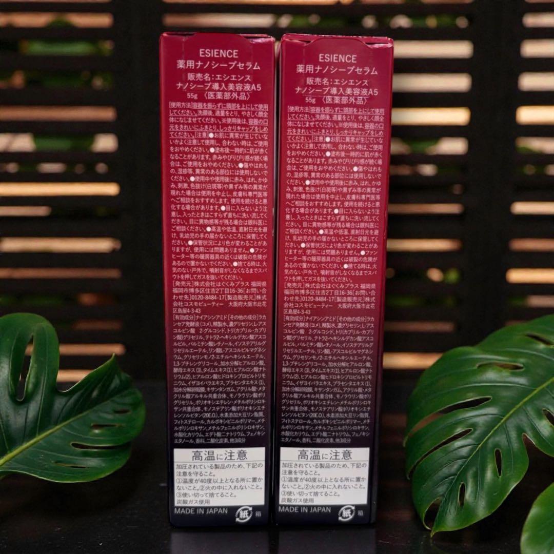 薬用ナノシープセラム❣️55g✕2本 ナノシープ導入美容液❣️エシエンス