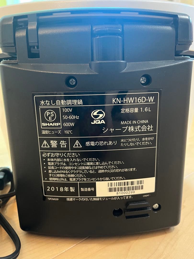 【美品】ヘルシオ ホットクックKN-HW16D-W SHARP電気圧力鍋1.6L