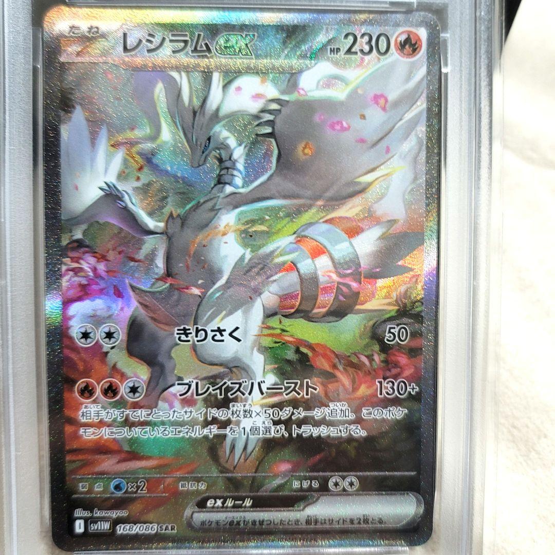 PSA10 レシラムex SAR 2025 SV11W 168/086 アート