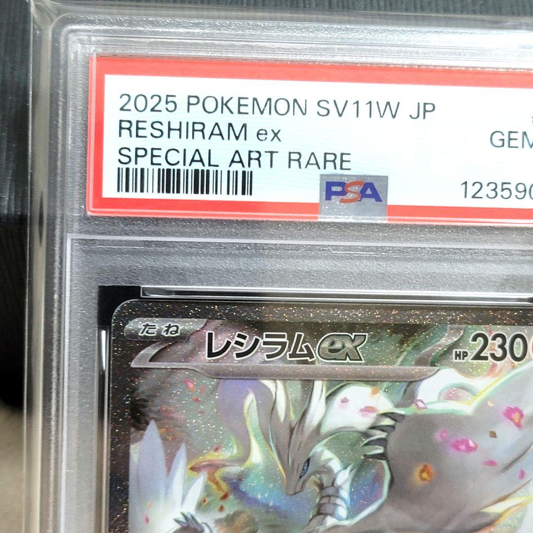 PSA10 レシラムex SAR 2025 SV11W 168/086 アート