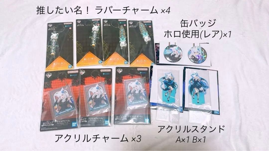 k*i様 一番くじ ホロライブ 白上フブキ 11点まとめ