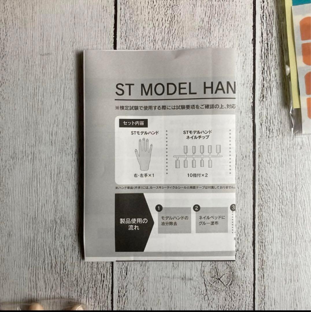 STモデルハンドセット JNEC認定 ネイリスト技能検定試験用