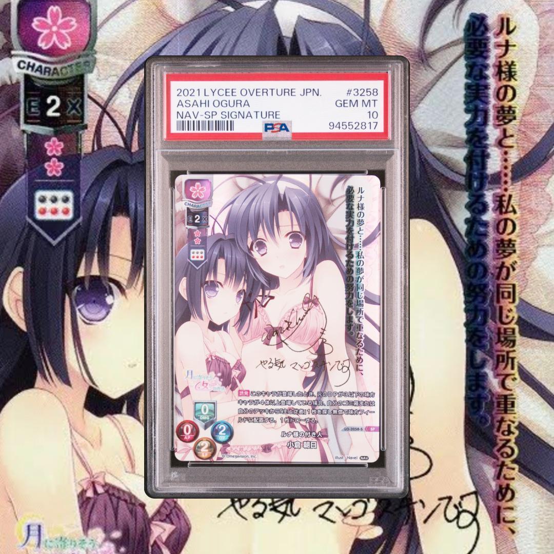 Lycee　月に寄り添う乙女の作法　ルナ様の付き人　小倉朝日　SP PSA10