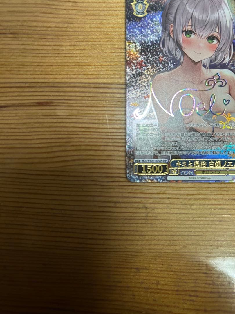 【美品】キミと混浴　白銀ノエル　SSP