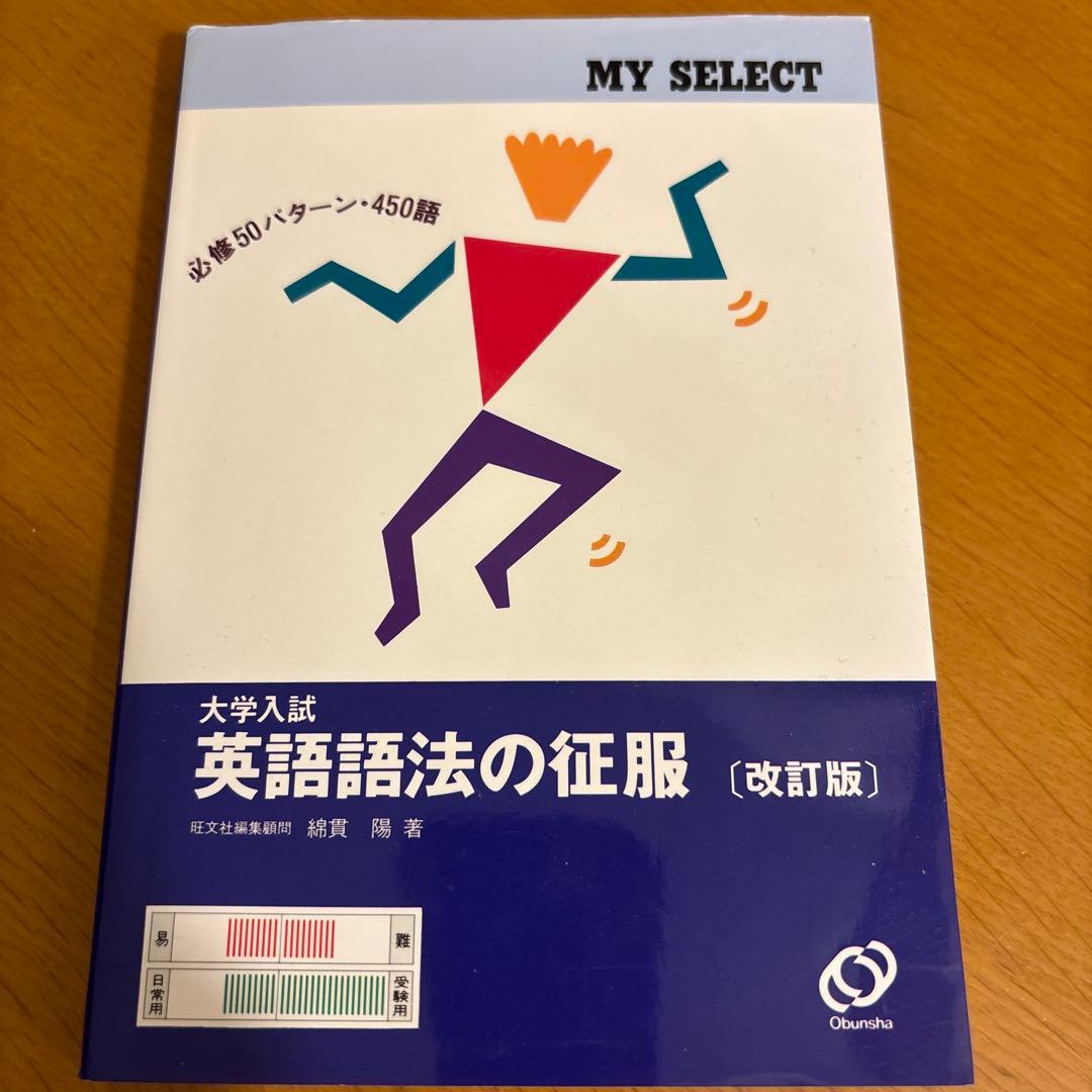 英語語法の征服