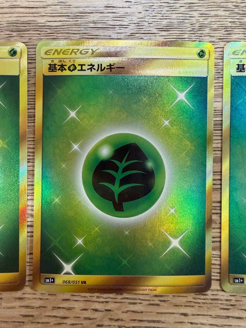 【ポケカ】基本草エネルギーUR5枚 SM1+ 068/051 サン＆ムーン