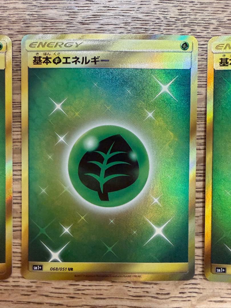 【ポケカ】基本草エネルギーUR5枚 SM1+ 068/051 サン＆ムーン