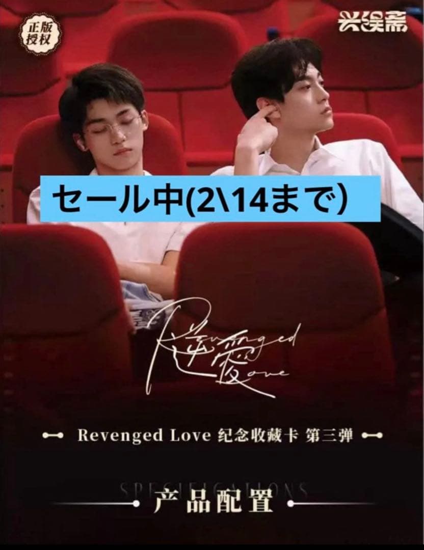逆愛 Revenged Love 第三弹 3BOX 90 枚