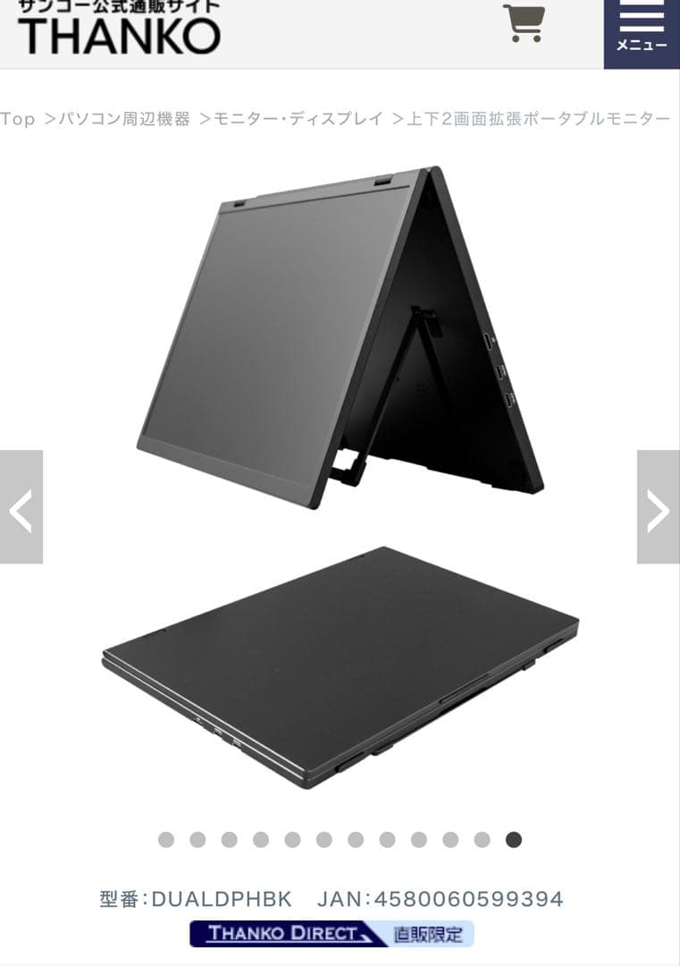 THANKO サンコー デュアル モバイルモニター15.6インチ