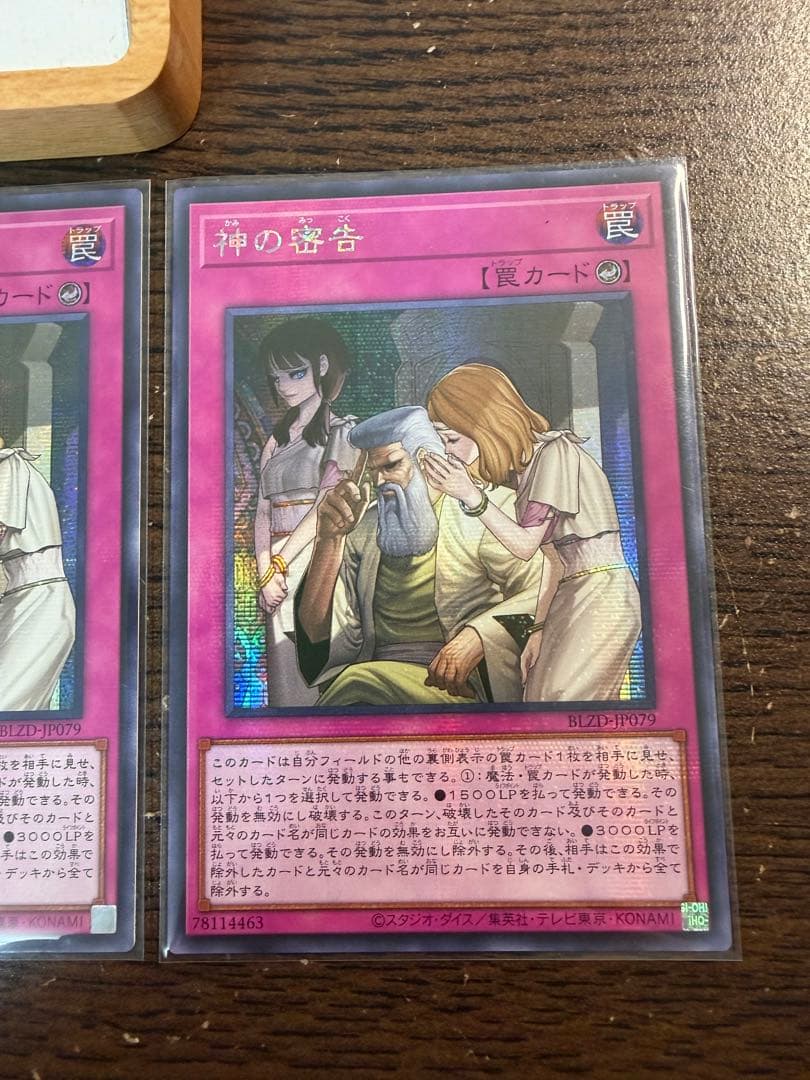 【即日発送】遊戯王 神の密告 シークレット アジア版 亜シク 3枚セット