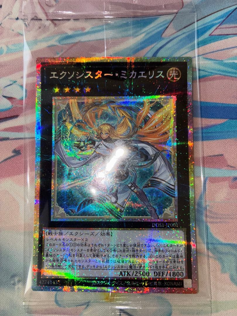 遊戯王　エクソシスターミカエリス　プリズマティックシークレットレア
