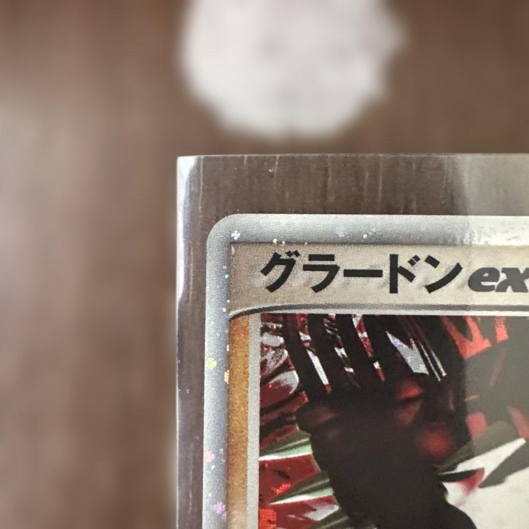 グラードンex & カイオーガex HP 100 1エディション