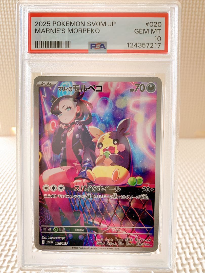 PSA10 連番 マリィのモルペコ ダイゴのダンバル AR