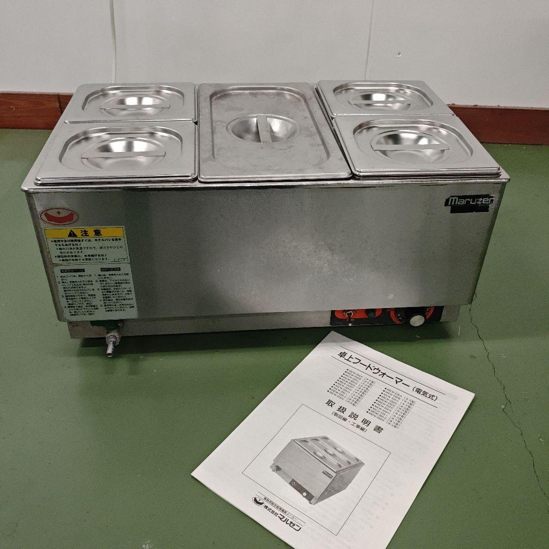 【通電確認済】Maruzen フードウォーマー 3列　ステンレス　100ボルト