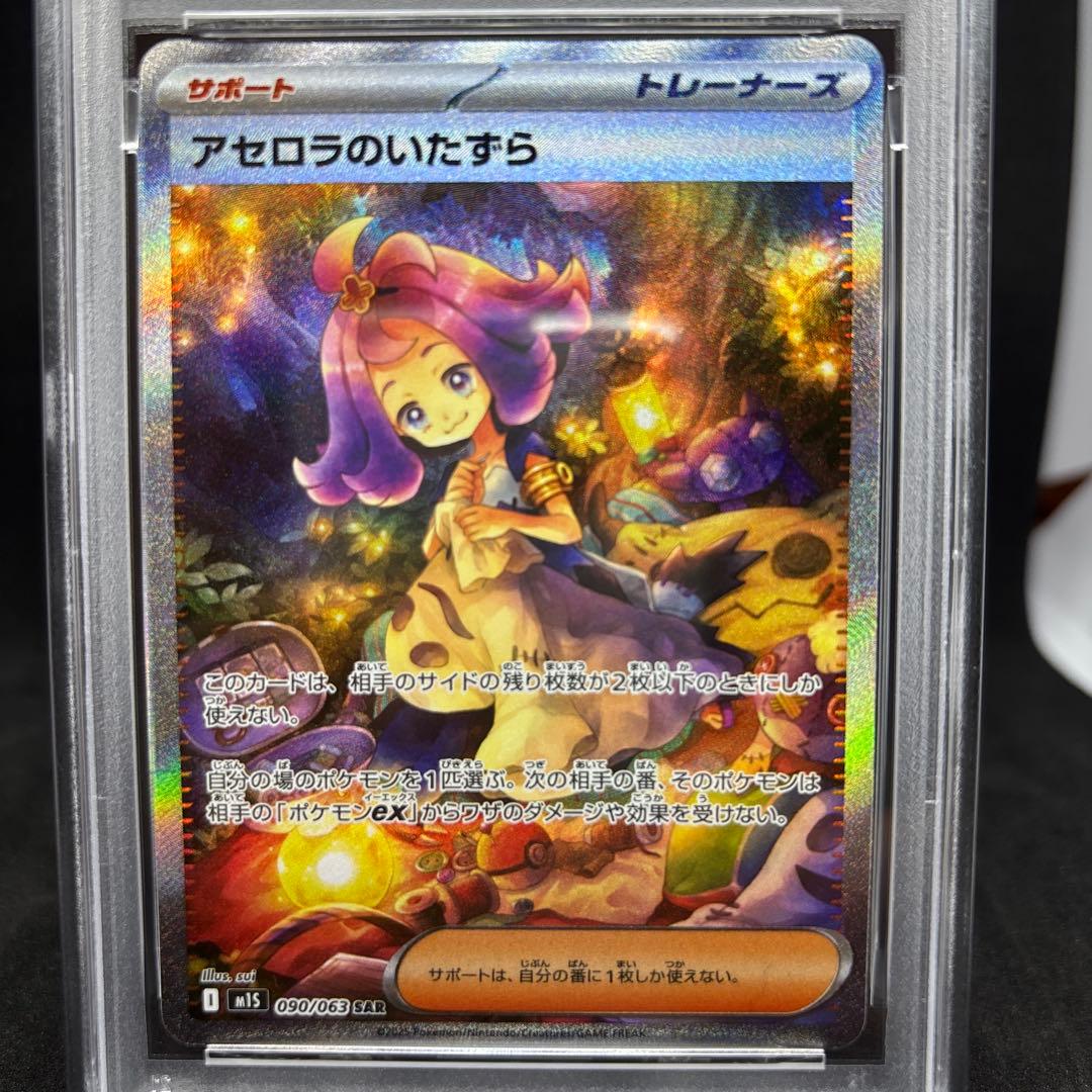 メガシンフォニア アセロラのいたずら SAR PSA10 GEM MT