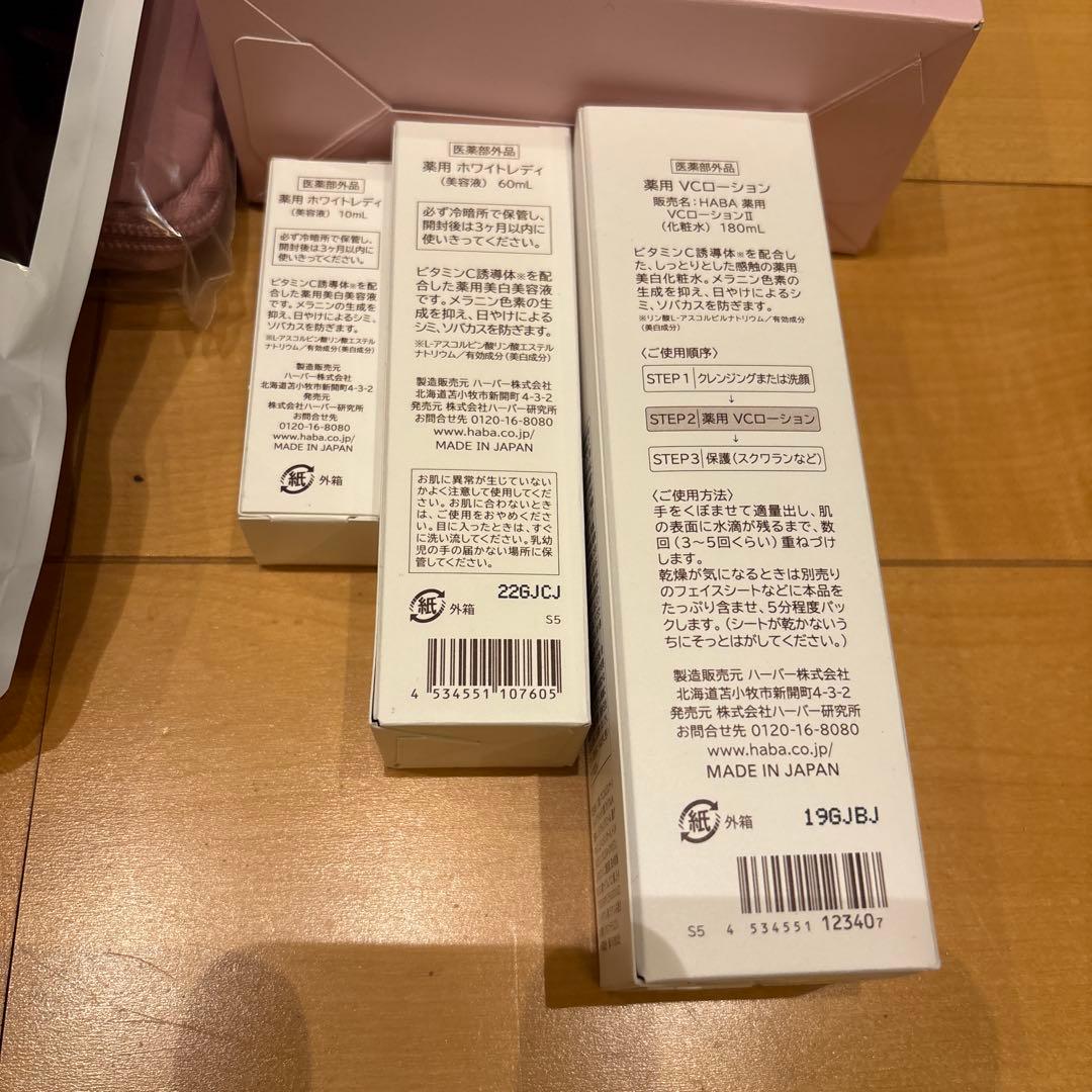 ハーバーHABA ハッピーバッグ2026 福袋VCローションタイプ