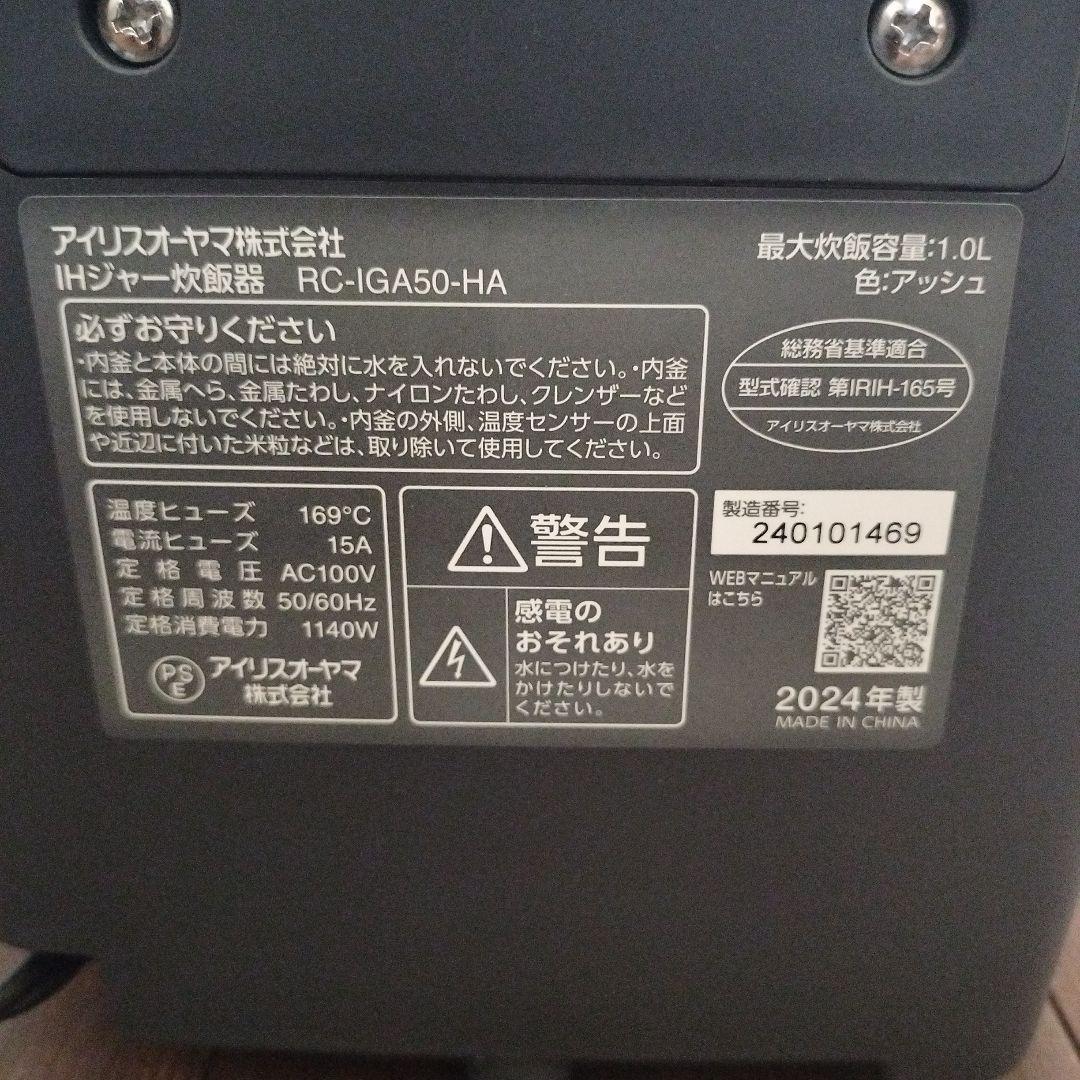 アイリスオーヤマ　IHジャー炊飯器　RC-IGA50-HA