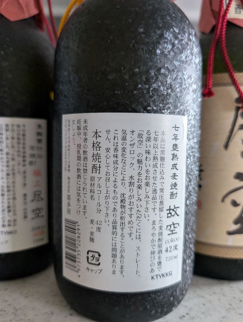 3本セット 七年甕熟成麦焼酎 故空 ４２度1本 芋焼酎 極上　尽空40度 2本