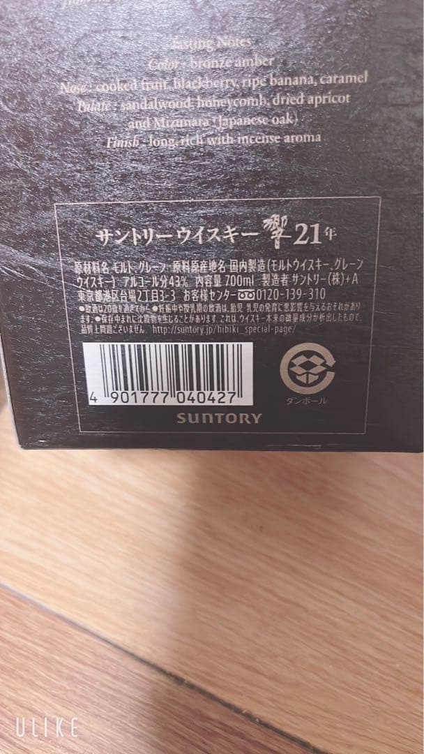 響21年 ウイスキー 700ml 43% 2本セット 新品未開封