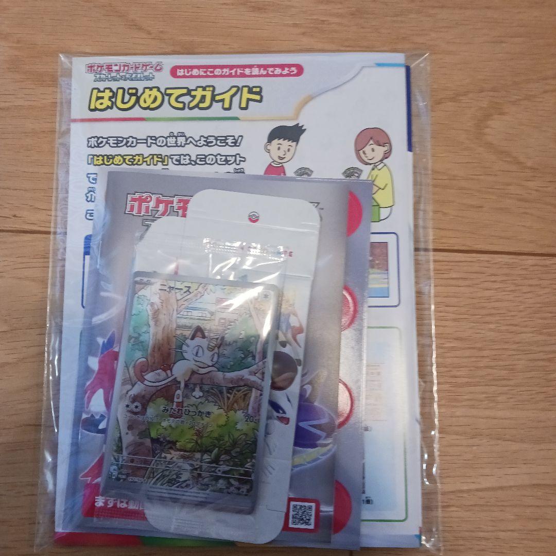 ポケモンカードゲーム ニャースセット