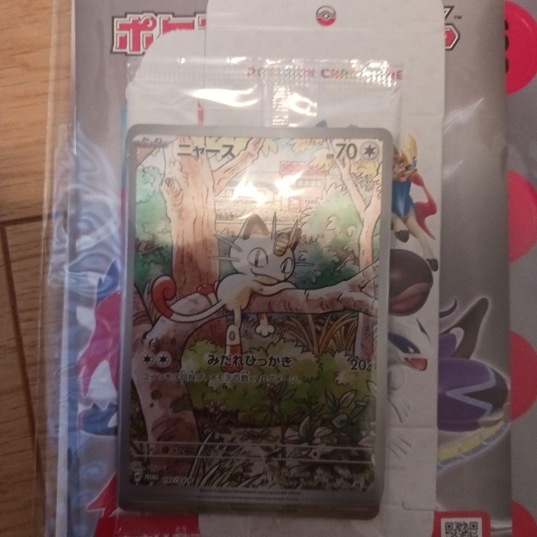 ポケモンカードゲーム ニャースセット