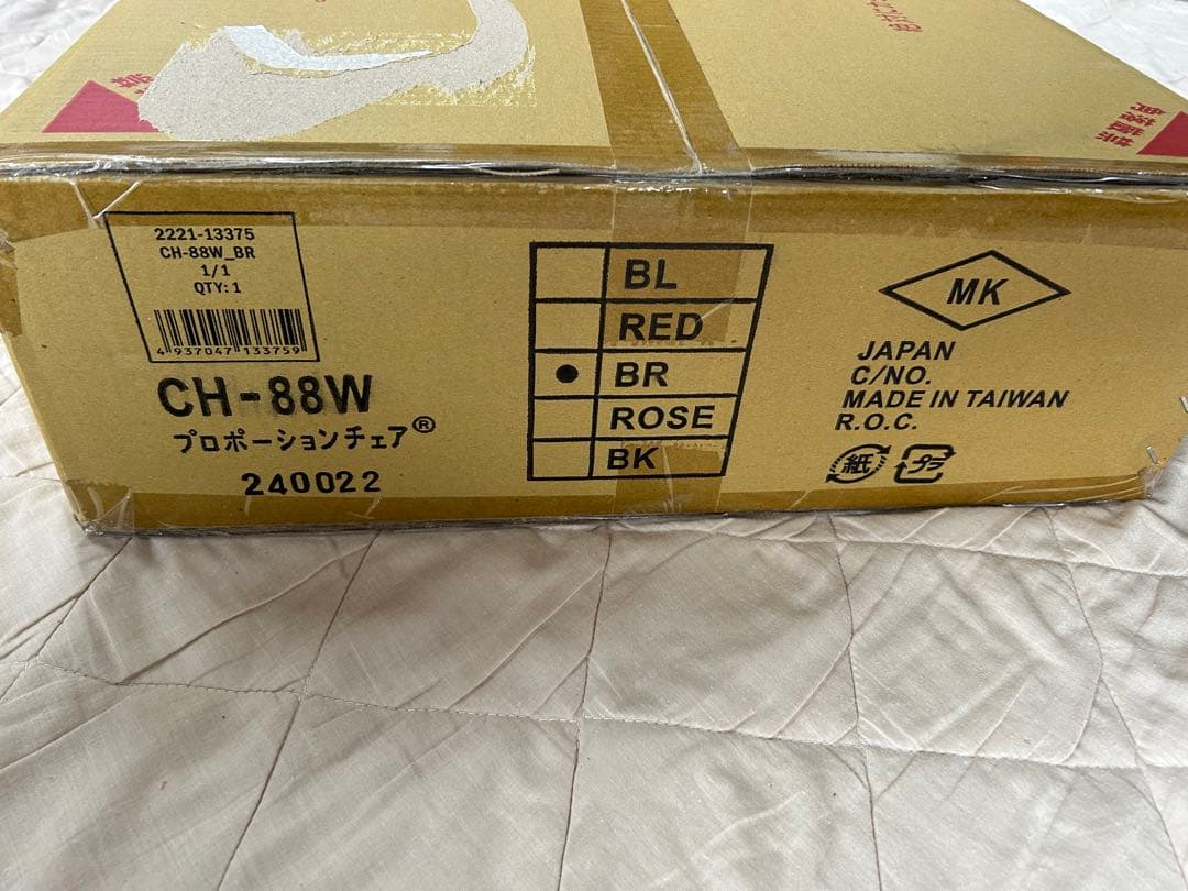 MIYATAKE プロポーションチェア CH-88W ブラウン新品！