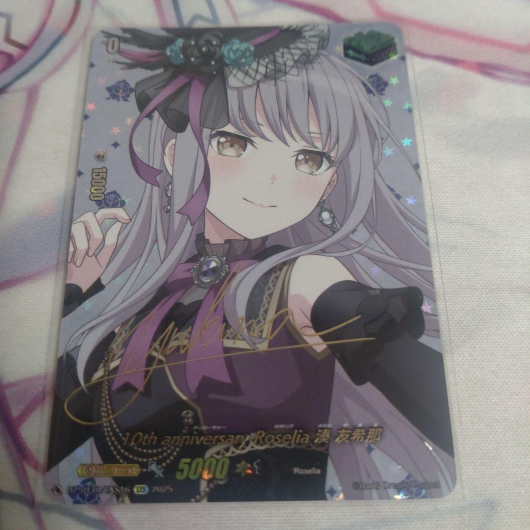 Roselia 10th anniversary 湊 友希那 EXS