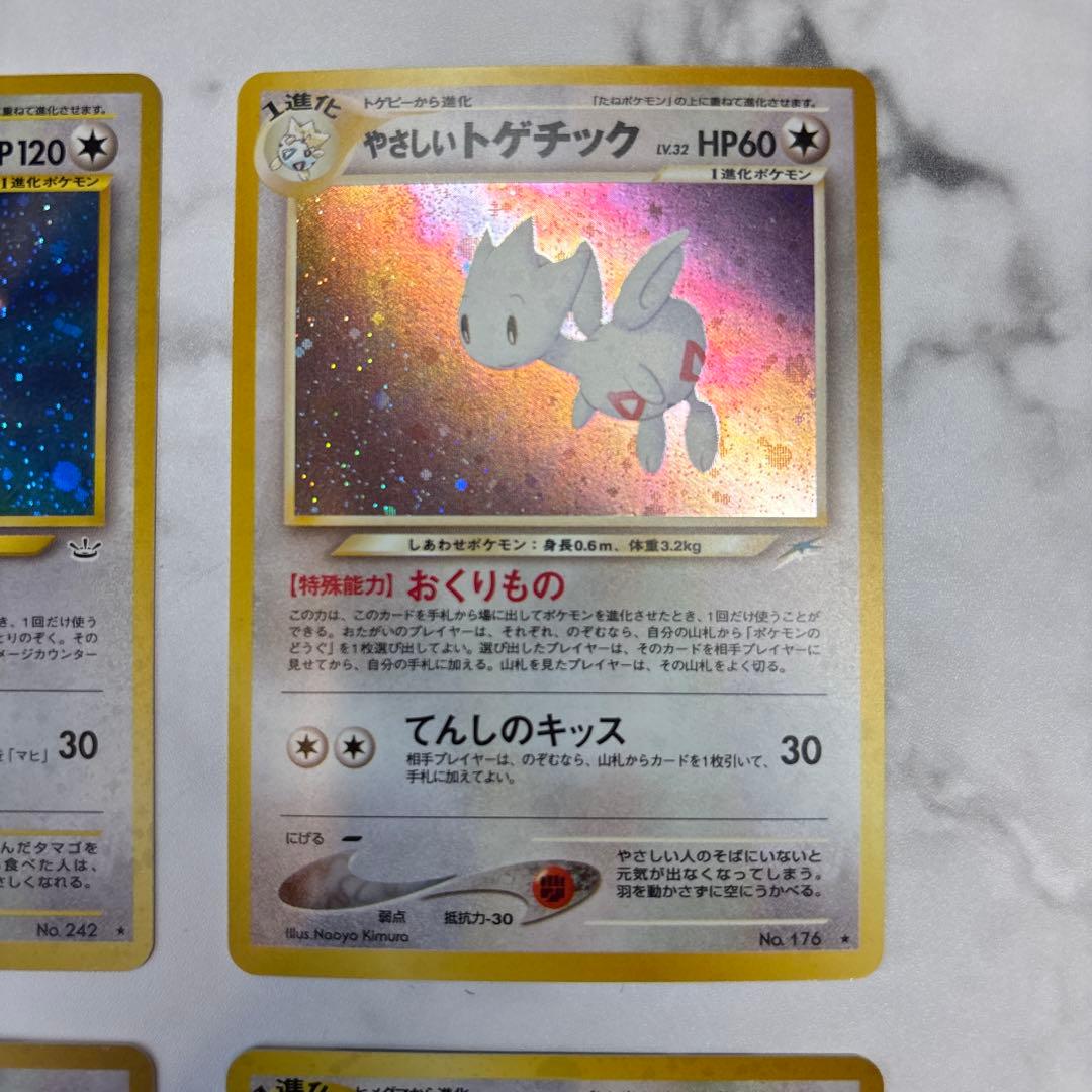 ポケモンカード　旧裏　ハピナス・やさしいトゲチック・リングマ・デリバード　4枚